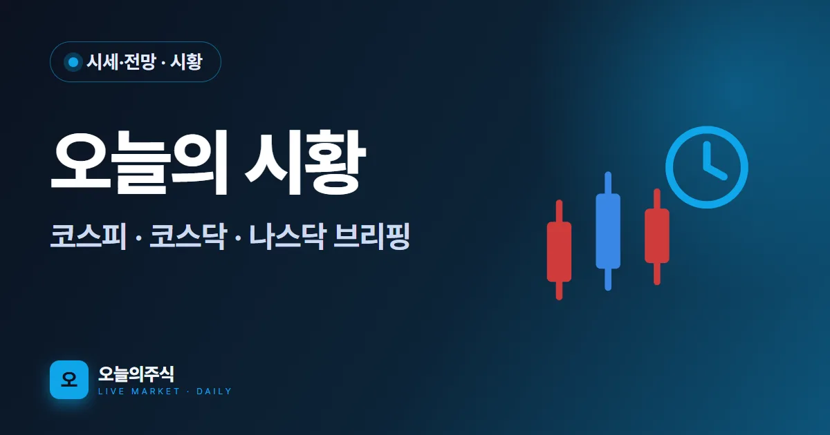코스피 7,000선 붕괴, 한때 -7% — 오늘 오전장에 무슨 일이? (2026.7.13 시황)